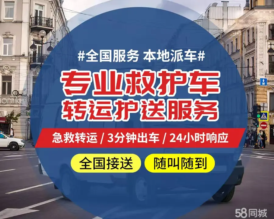 【全网低价】奉贤区个人救护车、正规急救车出租、私人转运车跨省长